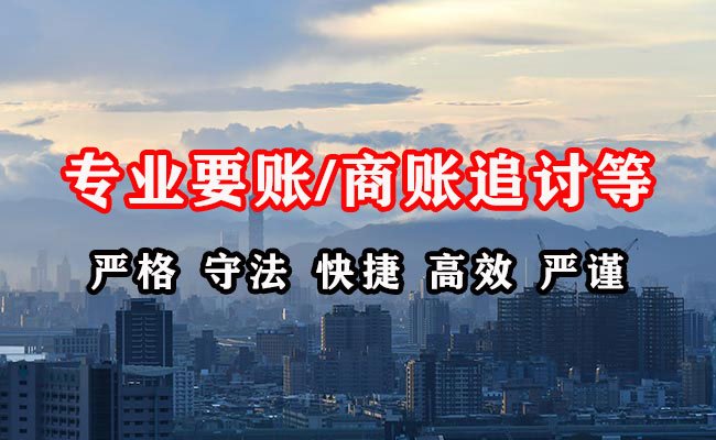 梁平追账公司